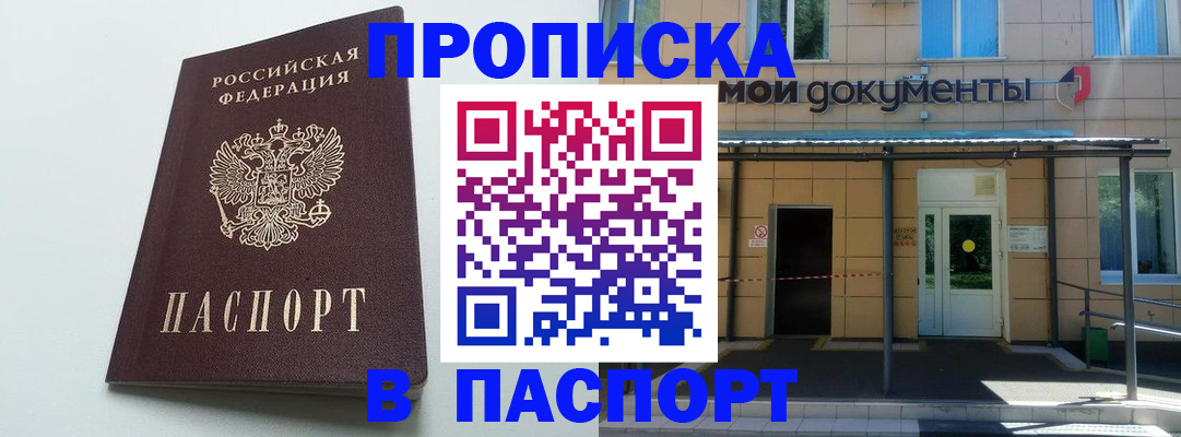 временная регистрация купить в Сызрани