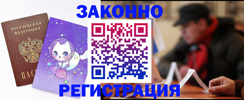 временная регистрация для школы в Сызрани
