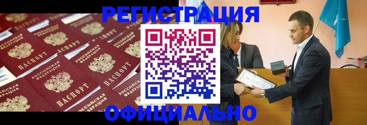 прописка для работы в Сызрани